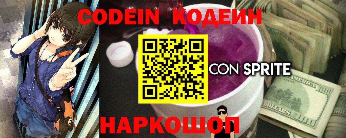 Codein напиток Lean (лин)  Вход с VPN  Кодеин напиток Lean (лин)  Узловая 