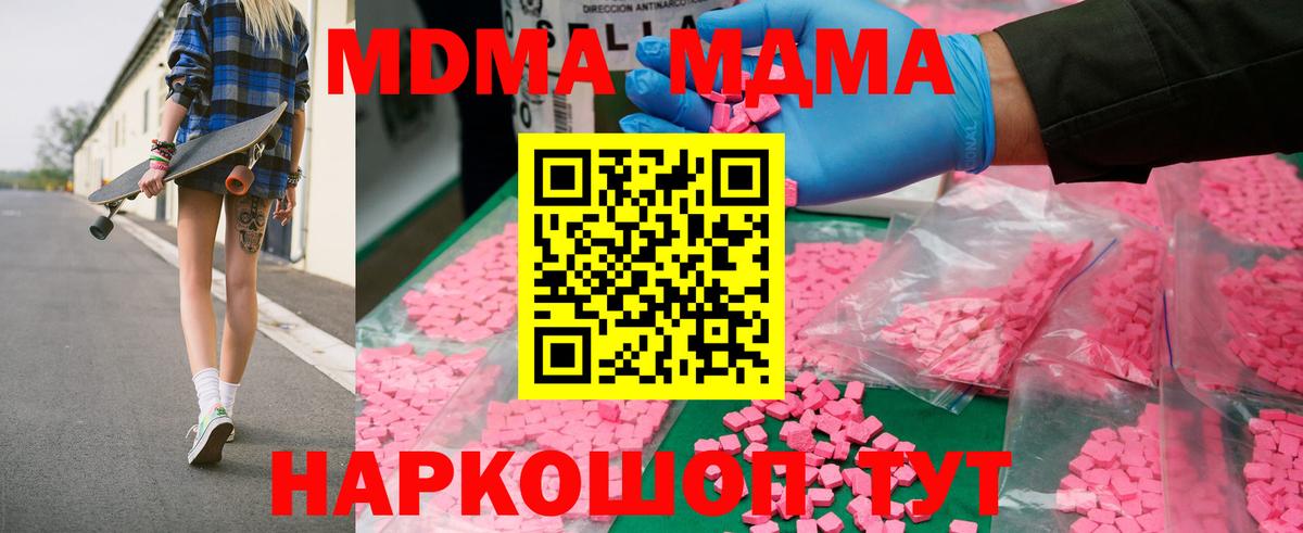 МДМА Molly  Вход с VPN  Узловая 